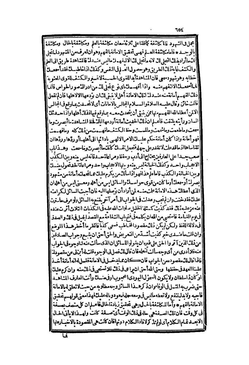 futmak.com - Page 654 - from part Two of the second Boulaq edition